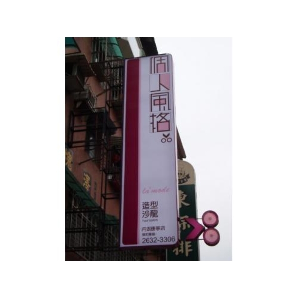 無接縫招牌26(19)-新明志廣告工程有限公司