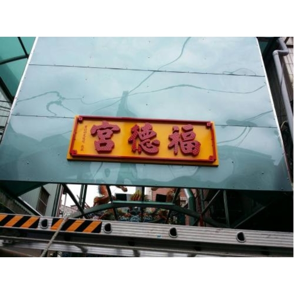 霓虹.LED 23(17)-新明志廣告工程有限公司