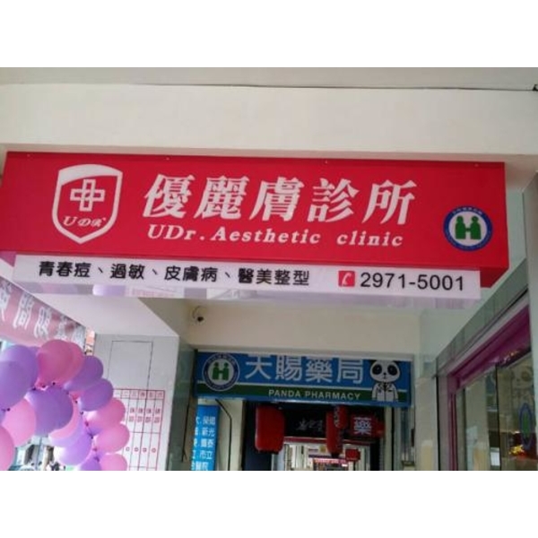 騎樓招牌11(2)-新明志廣告工程有限公司