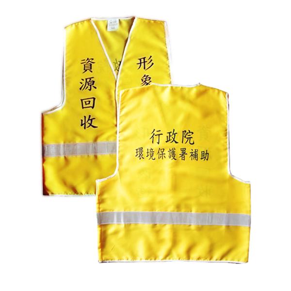 反光背心印製