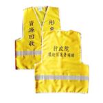 反光背心印製-晶順工業有限公司