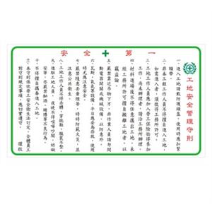 工地安全守則-PVC貼紙-晶順工業有限公司