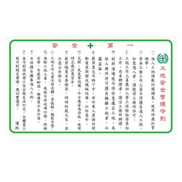 工地安全守則-PVC貼紙