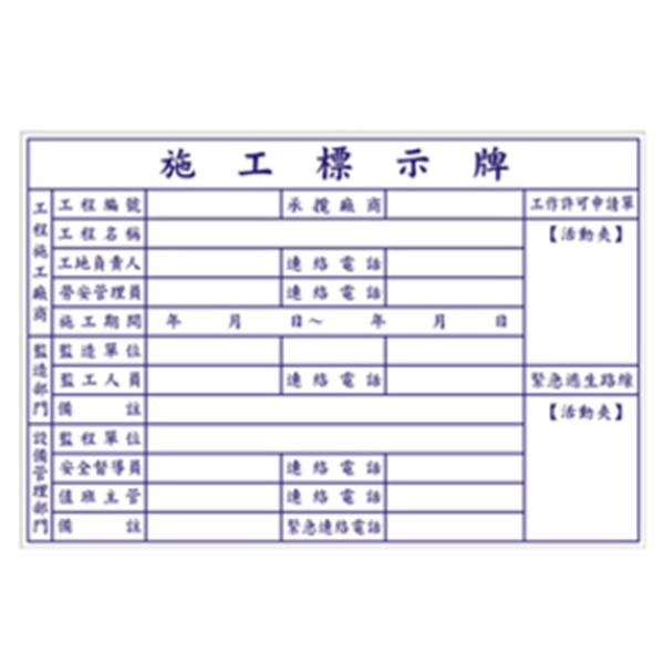 施工標示牌