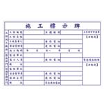 施工標示牌-晶順工業有限公司