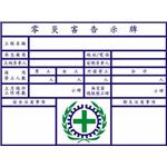 零災害告示牌-晶順工業有限公司