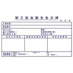 勞工安全告示牌-晶順工業有限公司