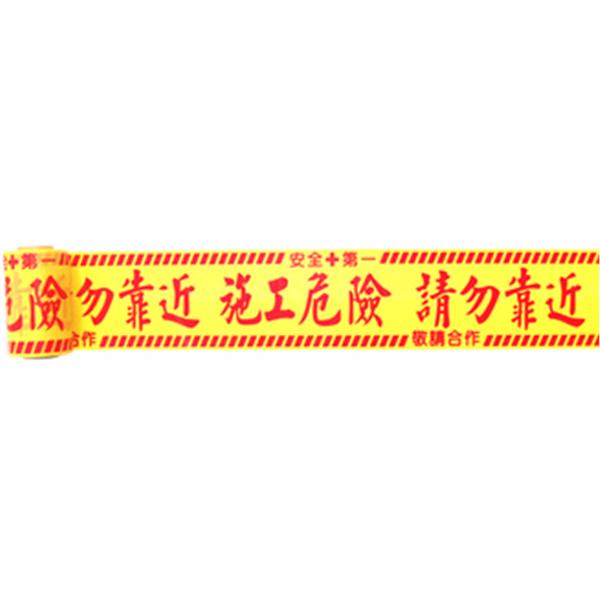 施工帶