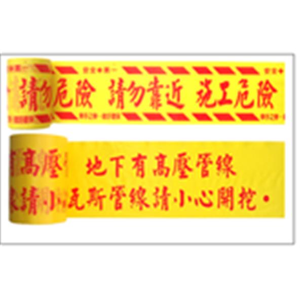 施工帶