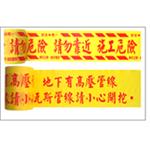 施工帶-晶順工業有限公司