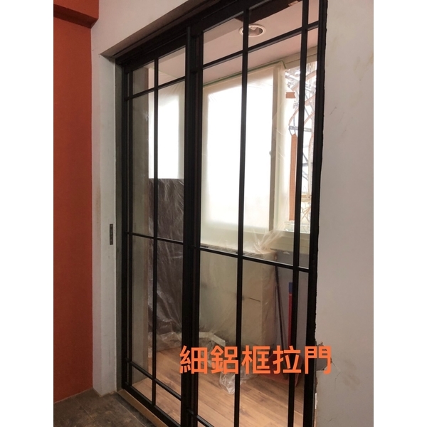 細鋁框拉門 細鋁框拉門