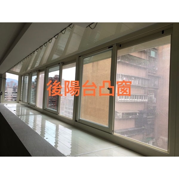 後陽台凸窗 後陽台凸窗