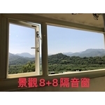 景觀8+8隔音窗 - 鑫輝鋁業有限公司