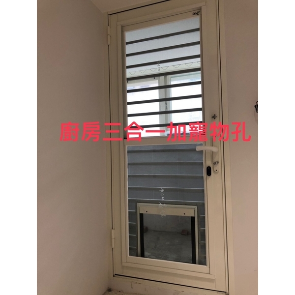 廚房三合一加寵物孔 廚房三合一加寵物孔
