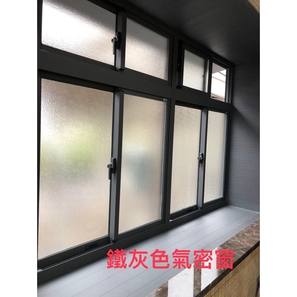 鐵灰色氣密窗 鐵灰色氣密窗