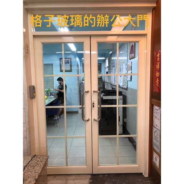 格子玻璃-辦公大門 格子玻璃-辦公大門