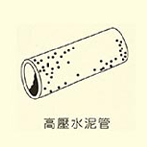 高壓水泥管-用新水泥製品有限公司