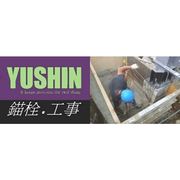 安卡植筋,基礎螺栓