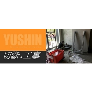 牆壁切割-禾盛工程行