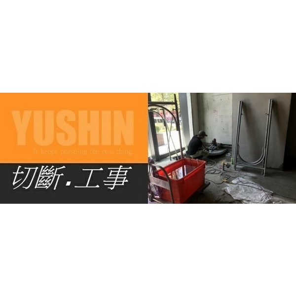 牆壁切割