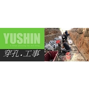 水泥鑽孔-禾盛工程行