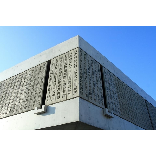 北投農禪寺文字牆 北投農禪寺文字牆