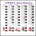 不銹鋼水尺-中道企業有限公司