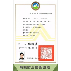 病媒防治技術證照-上安專業除蟲企業行