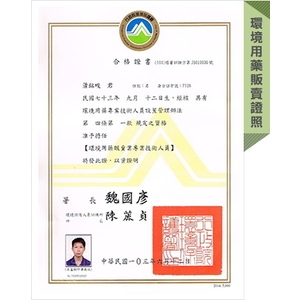 環境用藥販賣證照-上安專業除蟲企業行