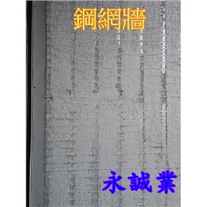 鋼網牆-永誠業有限公司