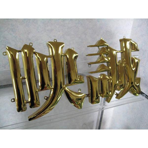 球面立體字