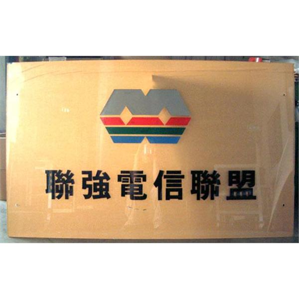壓克力水晶字招牌