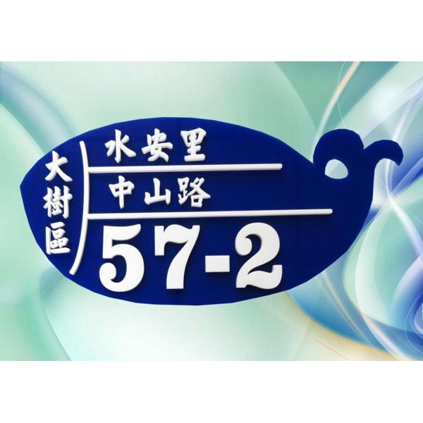 壓克力門牌