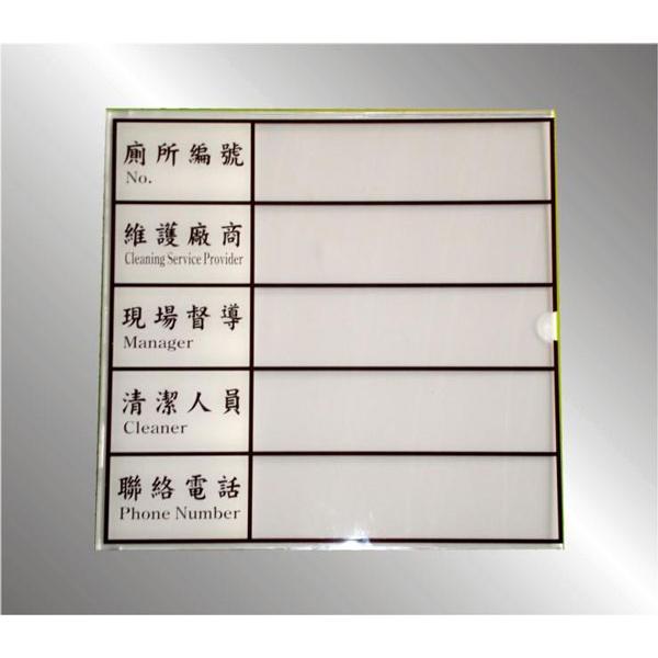 壓克力廁所標示插牌
