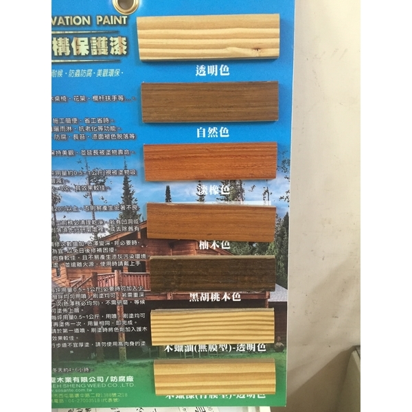 保護漆色卡