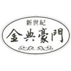 金瑞格企業股份有限公司,台北市雙玄關雙玄關門,玄關,玄關大門,鍛造雙玄關