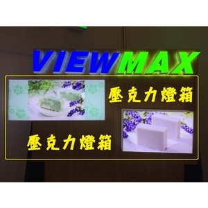 壓克力燈箱-廣照綠能科技有限公司
