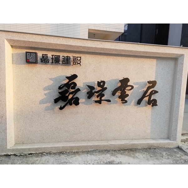 門牌設計 門牌設計