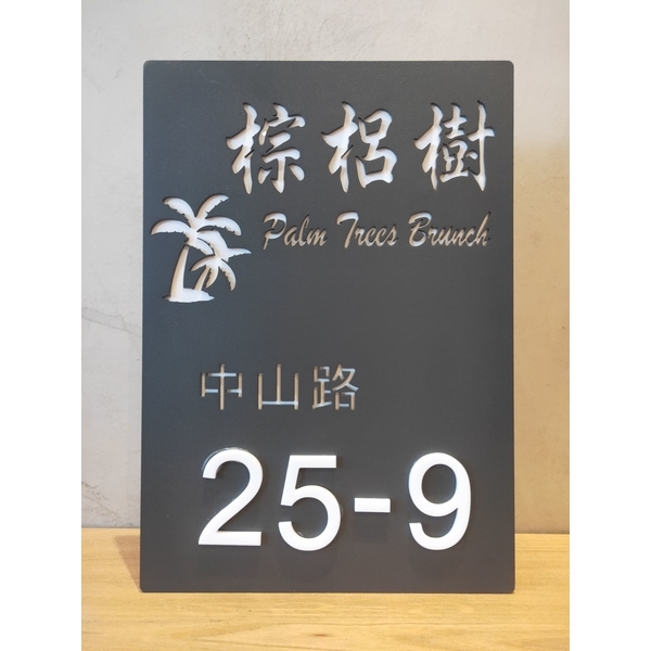 門牌設計 門牌設計