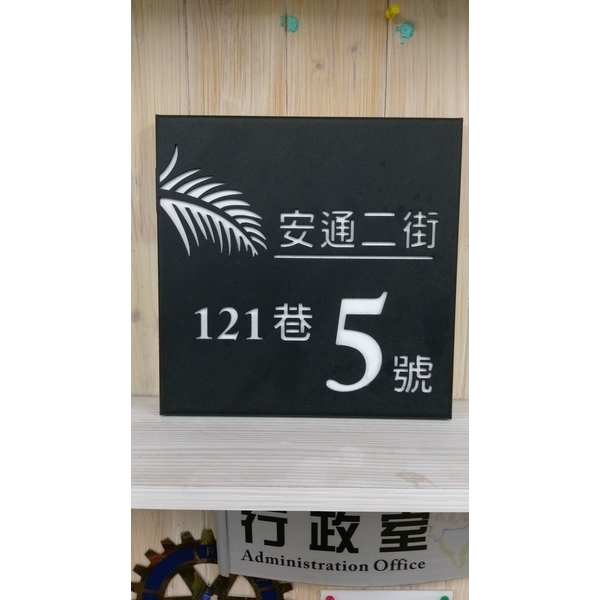 門牌設計 門牌設計