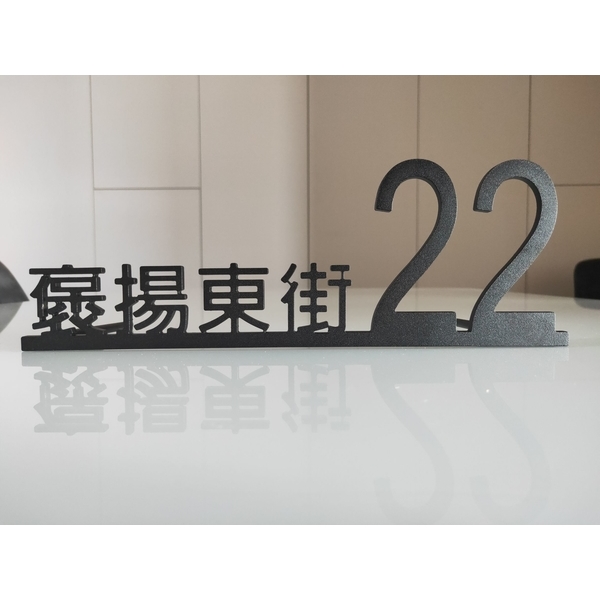 門牌設計 門牌設計