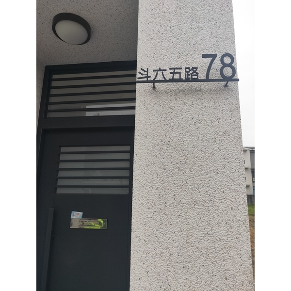 門牌設計 門牌設計