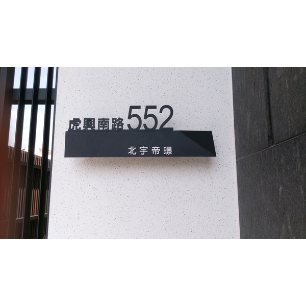 門牌設計 門牌設計