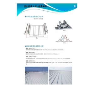 HSB高勁度隱藏式扣合板-達昇鋼品有限公司