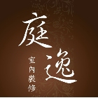 庭逸室內裝修工程行,新北裝修工程統包裝潢統包,房屋統包,泥作統包,營建統包