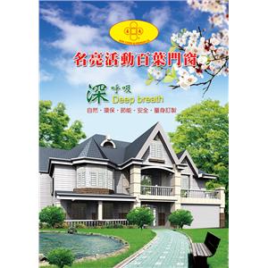 名亮活動百葉門窗