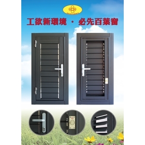 百葉窗-名亮鋁業有限公司