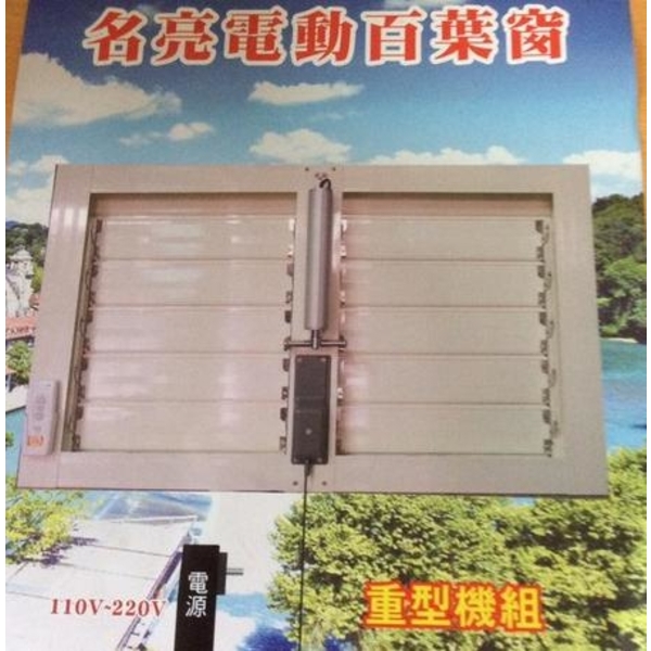 百葉窗-名亮鋁業有限公司