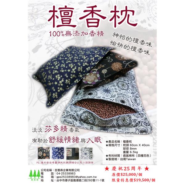 檀香枕頭