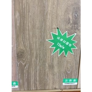 超耐磨700綠建材亞伯丁-吉普森企業有限公司